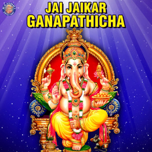 Listen to Om Gan Ganpataye Namah By Brahmins song with lyrics from Vighnesh Ghanapaathi