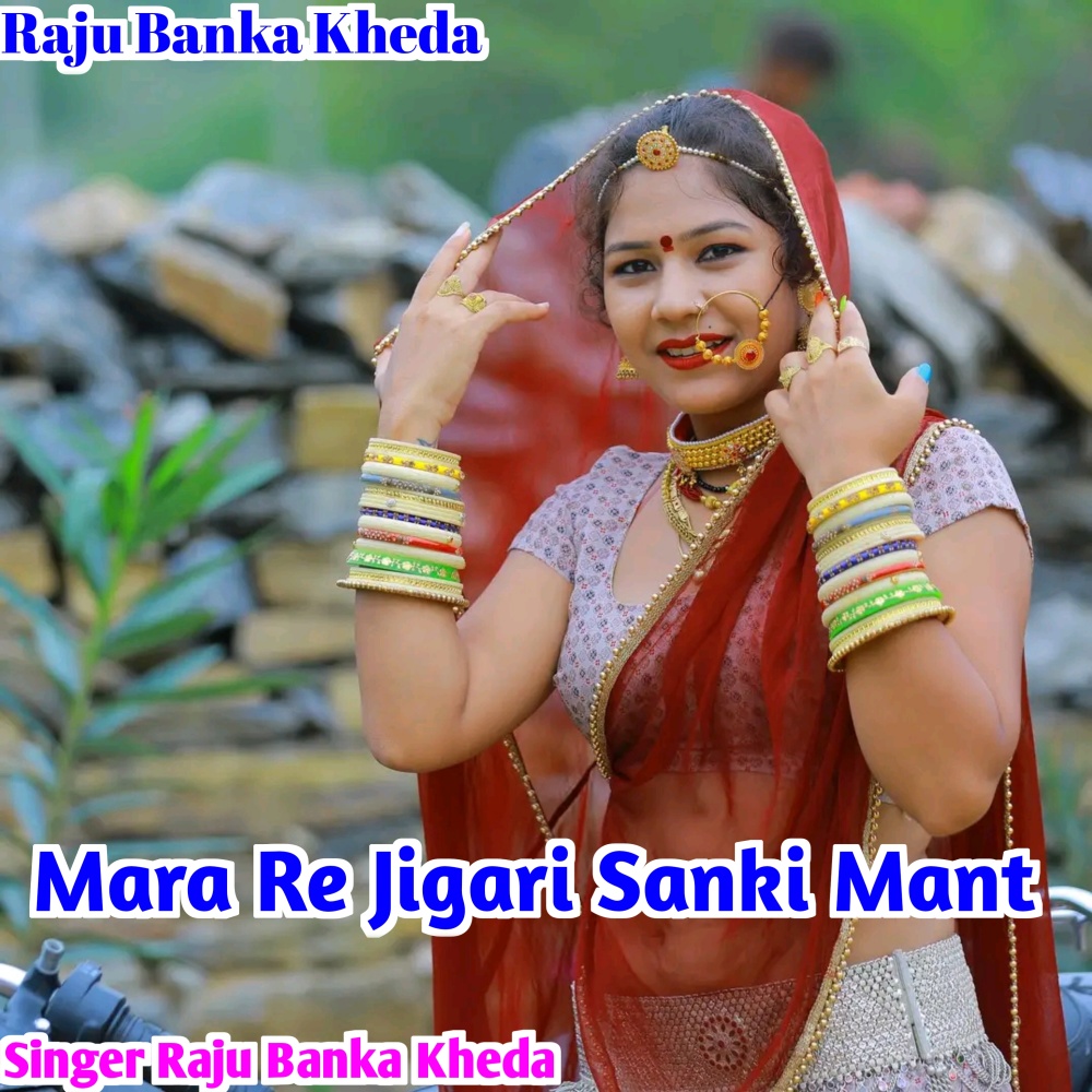 Mara Re Jigari Sanki Mant (Rajasthani)
