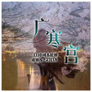 ดาวน์โหลดและฟังเพลง 在别的女人怀里睡 (DJ版) พร้อมเนื้อเพลงจาก 虞姬