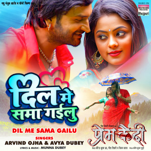 Album Dil Me Sama Gailu (From "Prem Qaidi") from Arvind Ojha