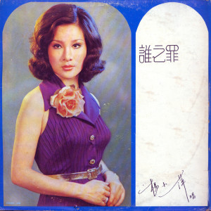 Dengarkan 情愁 lagu dari 杨小萍 dengan lirik