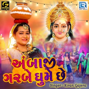 Listen to Ambaji Garbe Ghume Chhe song with lyrics from Kiran Gajera