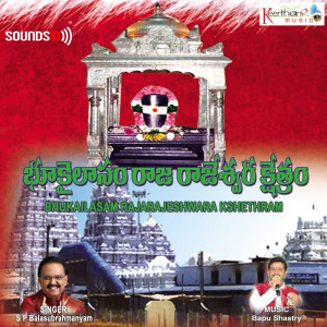 收听Bapu Shastry的Rajeshwara Rajanagari歌词歌曲