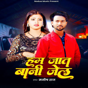 Listen to Hum jaat Bani jel song with lyrics from Manish Raj