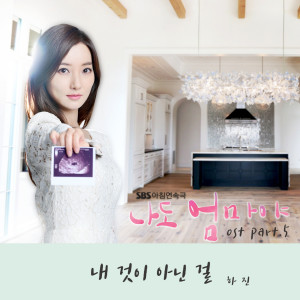 Listen to 내 것이 아닌걸 song with lyrics from 하진
