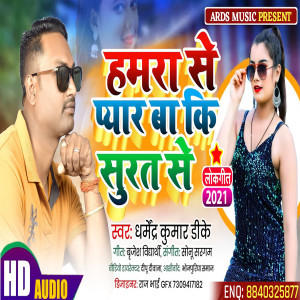 Album Hamar Se Pyar Ba Ki Surat Se from DHARMENDRA KUMAR
