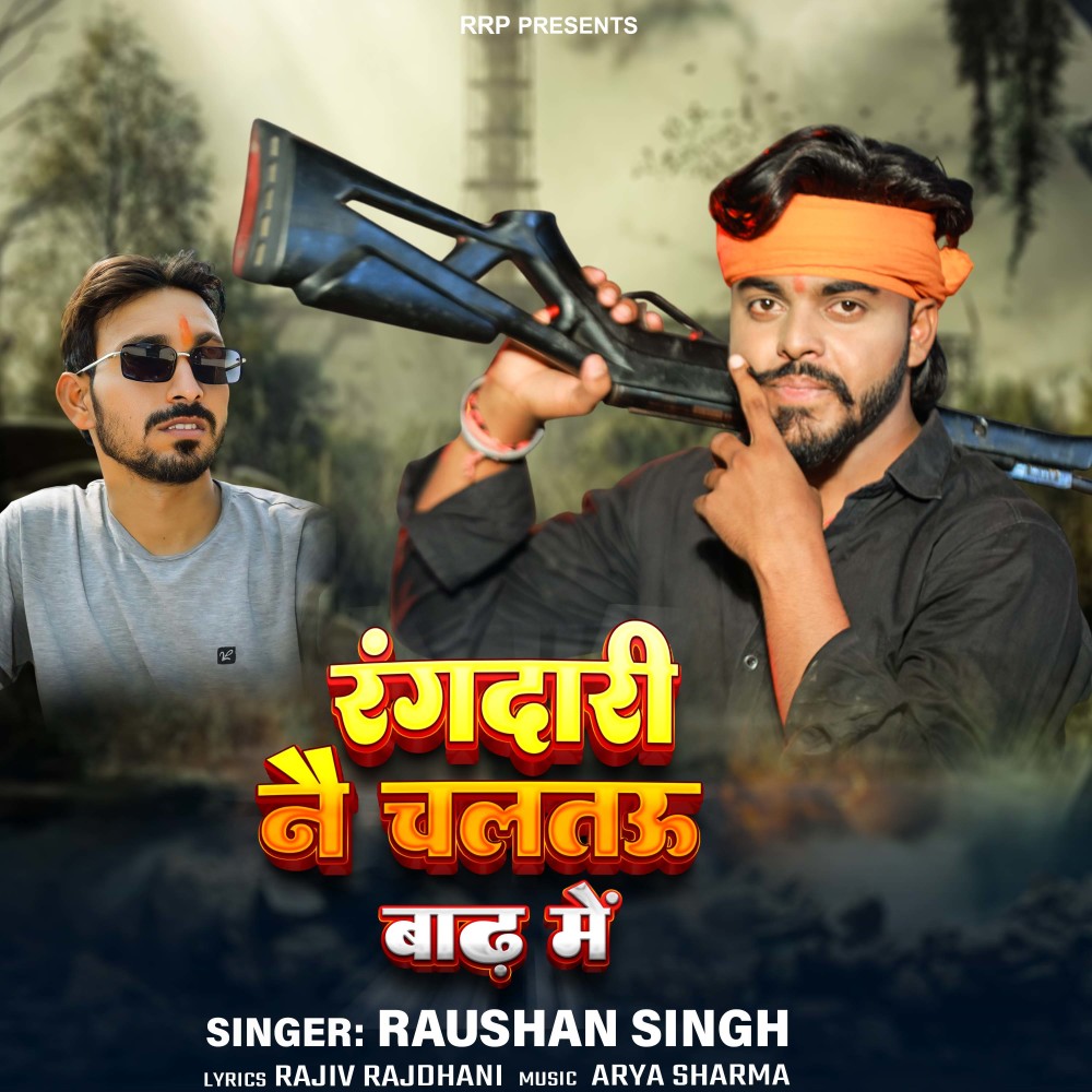 Rangdari Nai Chaltau Badh Me