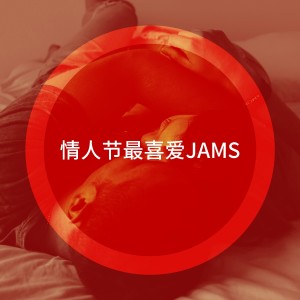 Album 情人节最喜爱Jams oleh Valentine's Day