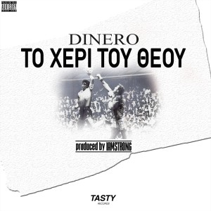ดาวน์โหลดและฟังเพลง To Xeri Tou Theou (Explicit) พร้อมเนื้อเพลงจาก DNRO