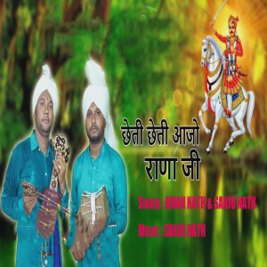 Album Cheti Cheti Aajo Ranaji oleh Aman Nath