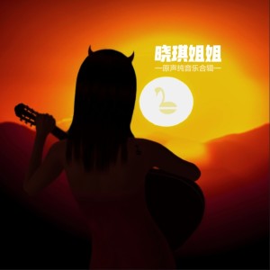 Dengarkan 画师的梦 (完整版) lagu dari 萧萧 dengan lirik