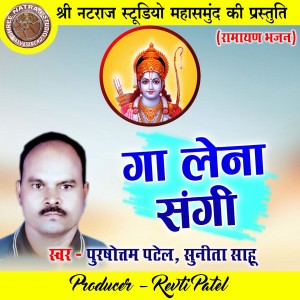 Album Ga Lena Sangi from Purshottam Patel