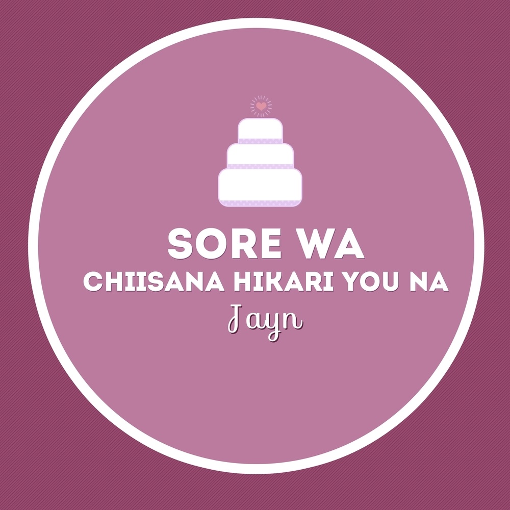 Sore wa Chiisana Hikari no You Na