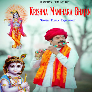 Album Krishna Manihara Bhajan from 
