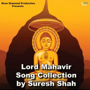 Suresh Shah的專輯Lord Mahavir Song Collection by Suresh Shah