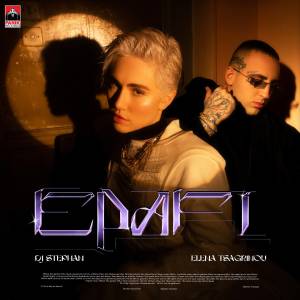 Album Epafi from DJ Stephan