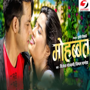 ดาวน์โหลดและฟังเพลง Mahobat พร้อมเนื้อเพลงจาก Vijeta Goswami
