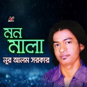 Dengarkan Muskil Khosa lagu dari Nure Alom Sarkar dengan lirik