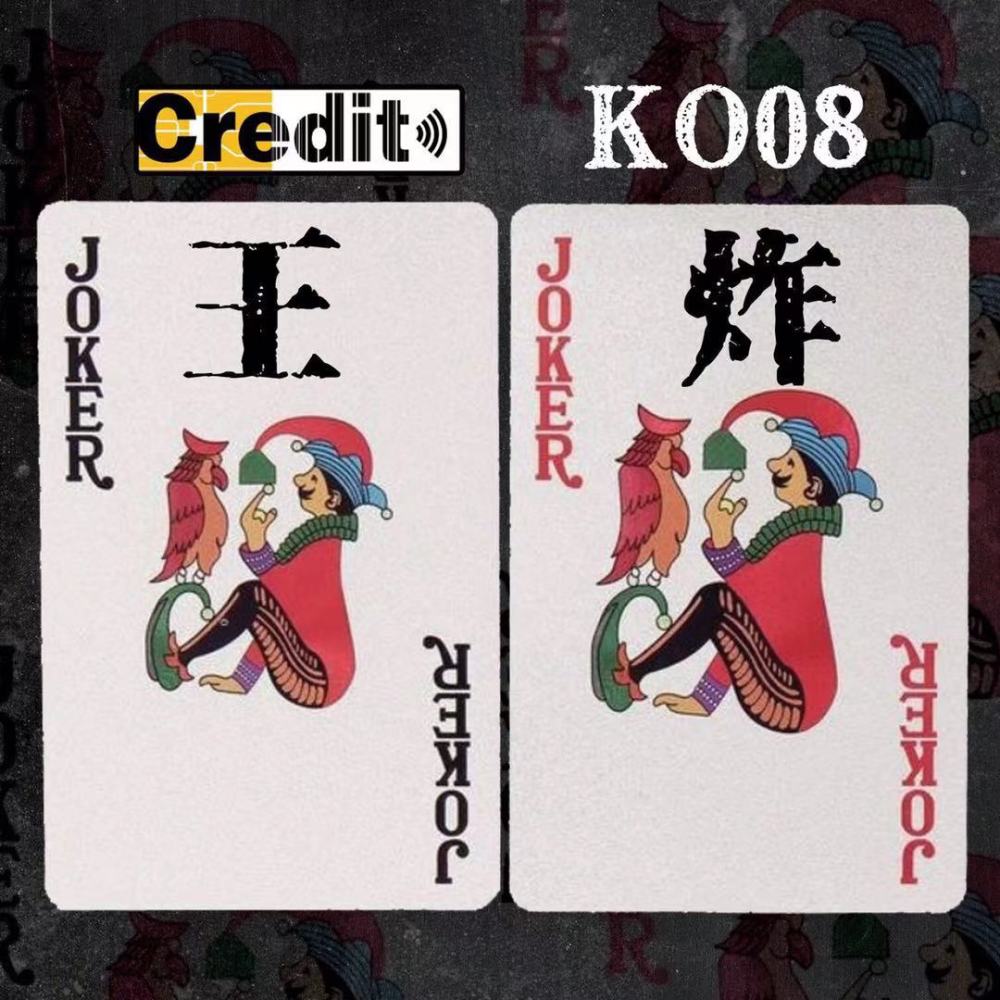 王炸