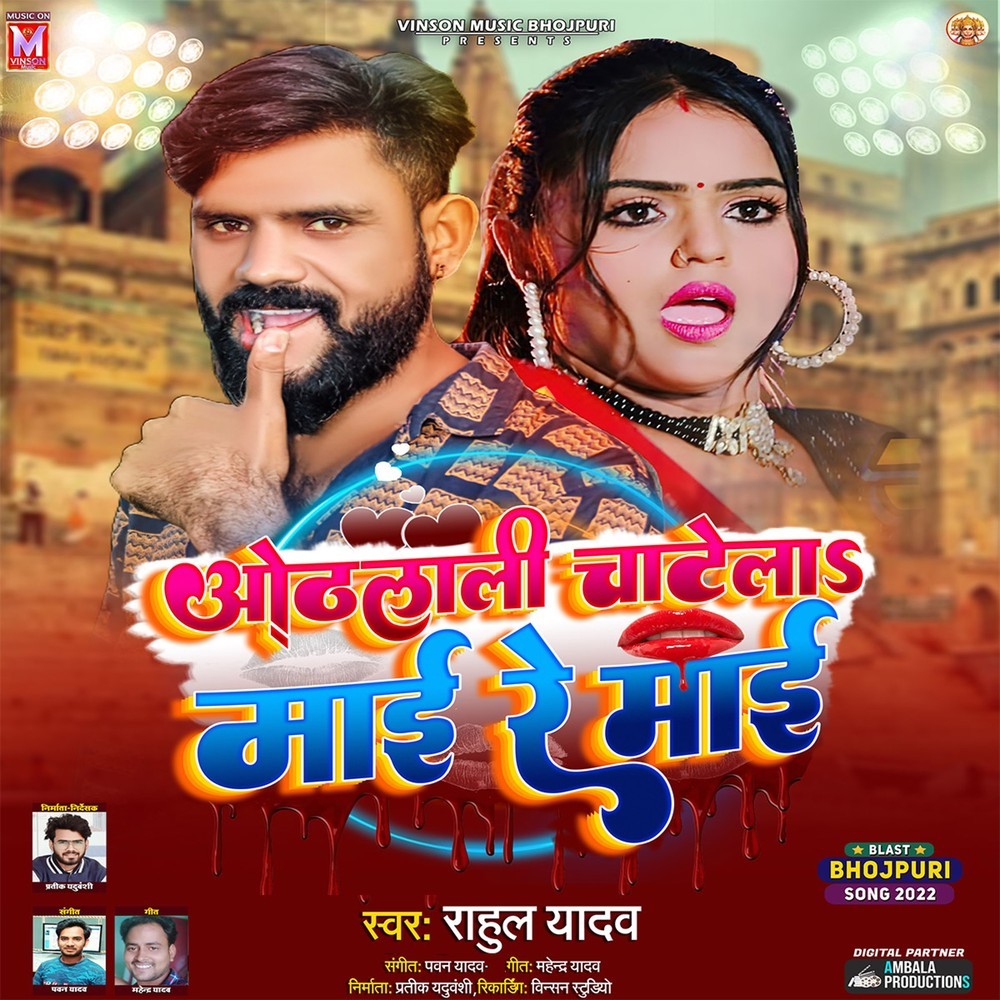 Othalali Chatela Mai Re Mai