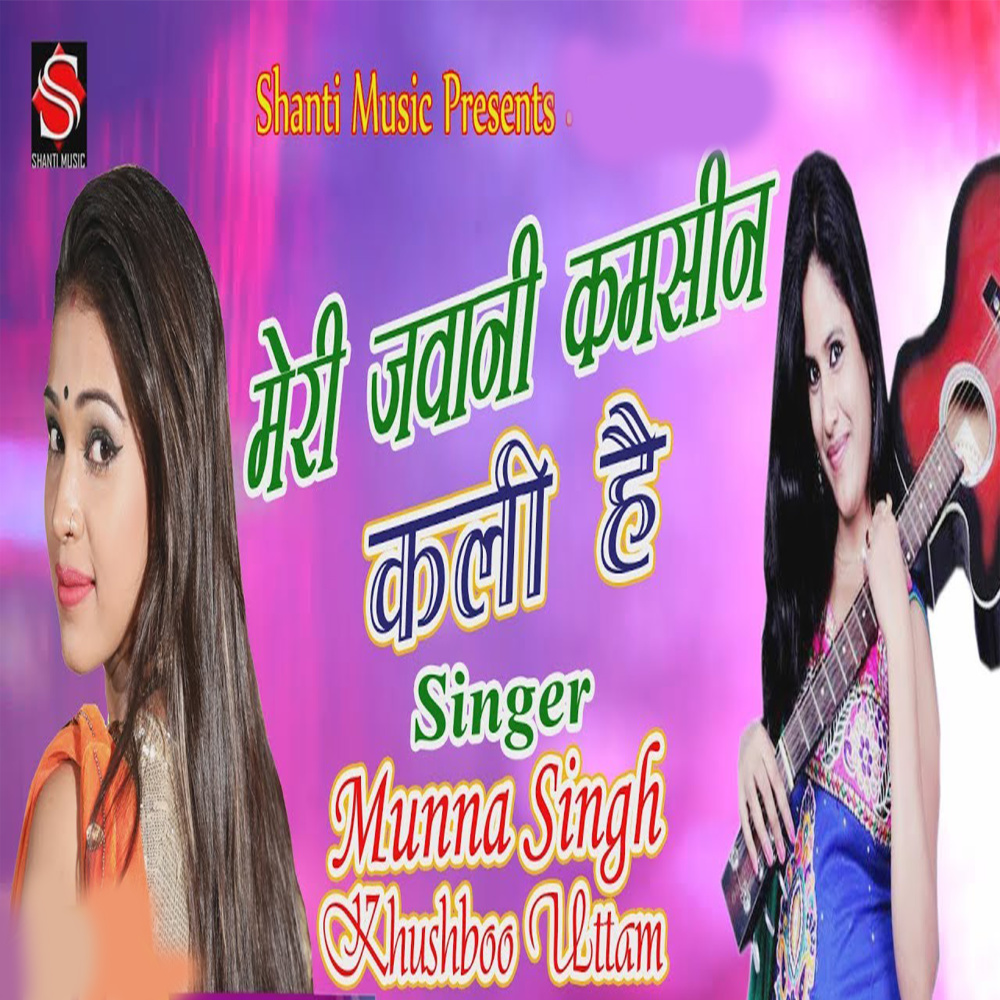 Meri Jawani Kamsin Kali Hai