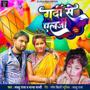ดาวน์โหลดและฟังเพลง Garddi Se Allergy พร้อมเนื้อเพลงจาก Jallu Raja