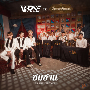 ดาวน์โหลดและฟังเพลง ซมซาน (Latin Version) พร้อมเนื้อเพลงจาก V3RSE