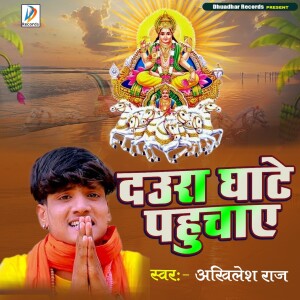 Akhilesh Raj的专辑Daura Ghate Pahuchay