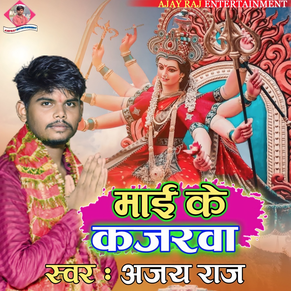 Mai Ke Kajarwa