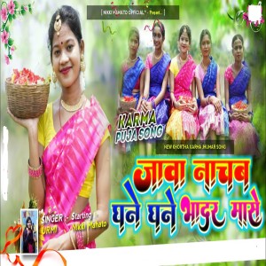 Listen to Java Nachav Ghane Ghane Bhadur Mase song with lyrics from Urmi