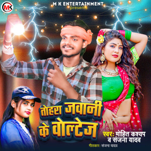 Listen to Tohar Jawani Ke Woltej song with lyrics from Mohit Kashyap