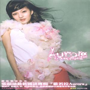 ดาวน์โหลดและฟังเพลง 起点 พร้อมเนื้อเพลงจาก 张韶涵