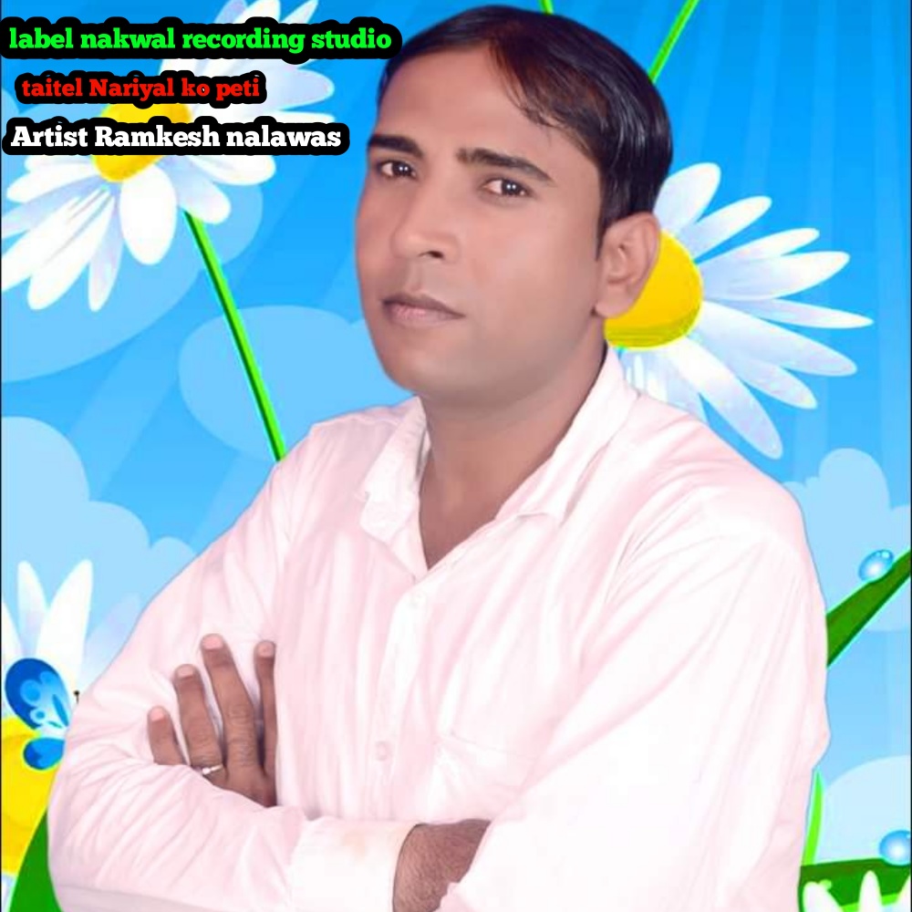 Nariyal Ko Peti