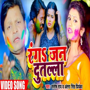 Album Ranga Jan Dutala from Antra Singh Priyanka