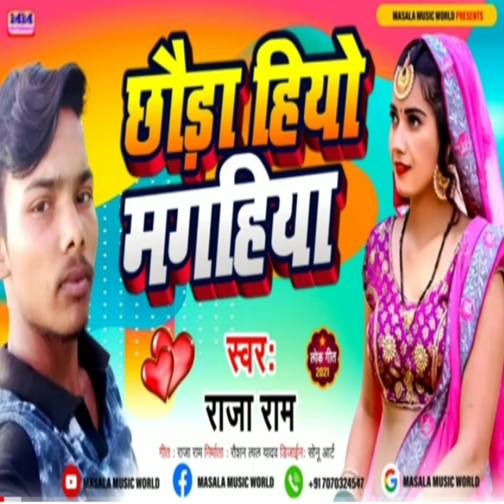 Chhaudra Hiyo Magahiya (Maghi Song)