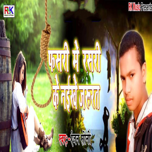 Album Fasari Me Rasari Ke Naikhe Jarurat from 