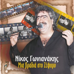Album Mia Vradia Ston Zefyro from 