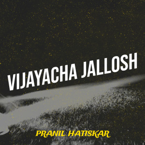Listen to Vijayacha Jallosh song with lyrics from Pranil Hatiskar