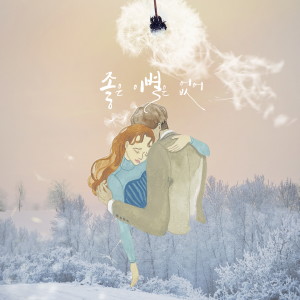 Album 좋은 이별은 없어 from 