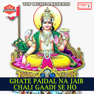 Album Ghate Paidal Na Jaib Chali Gaadi Se Ho from Various