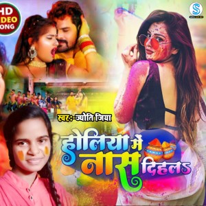 Album holiya me nas dihala jyoti jiya ke goli geet from Jyoti Jiya