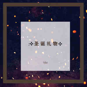 收聽Mei的你我歌詞歌曲