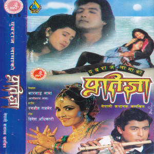 อัลบัม Pratigya (Original Motion Picture Soundtrack) ศิลปิน Prakash Shrestha