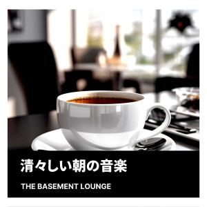 ดาวน์โหลดและฟังเพลง Come on in the Morning พร้อมเนื้อเพลงจาก The Basement Lounge