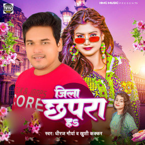 Album Jila Chhapra Ha from Dheeraj Maurya