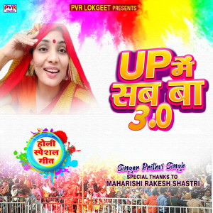 Listen to Up Mai Sab Ba 3.0 song with lyrics from Prithvi Singh