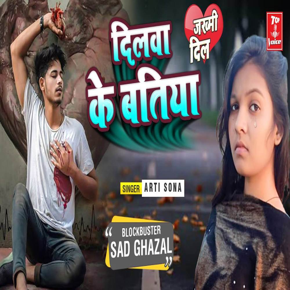 Dilwa Ke Batiya