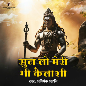 Listen to Sunlo Meri Bhi Kailashi song with lyrics from Abhishek Aryan