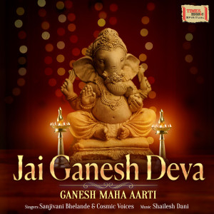 อัลบัม Jai Ganesh Deva ศิลปิน Sanjivani Bhelande