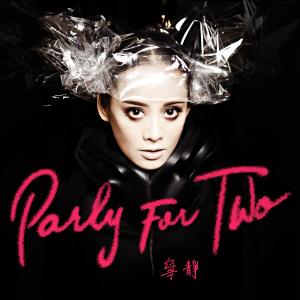 寧靜的專輯Party For Two